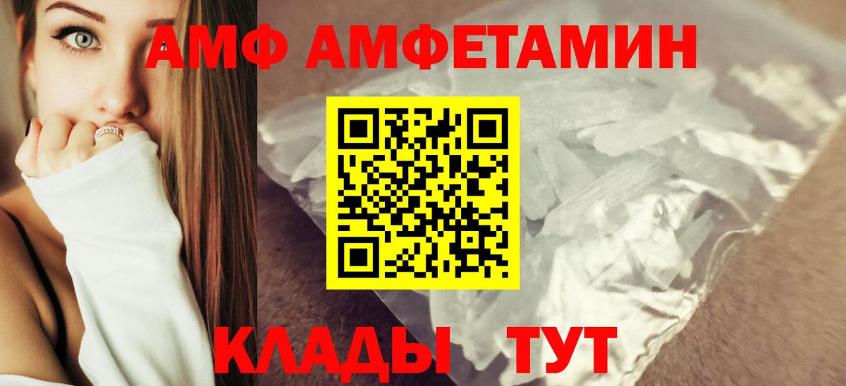 АМФ  Amphetamine  Астрахань  Вход с VPN  Amphetamine 98% 