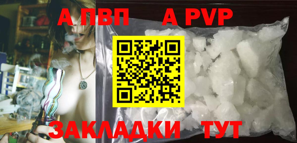 APVP мука  А ПВП Crystall  Астрахань  Alfa_PVP мука  Вход с VPN 