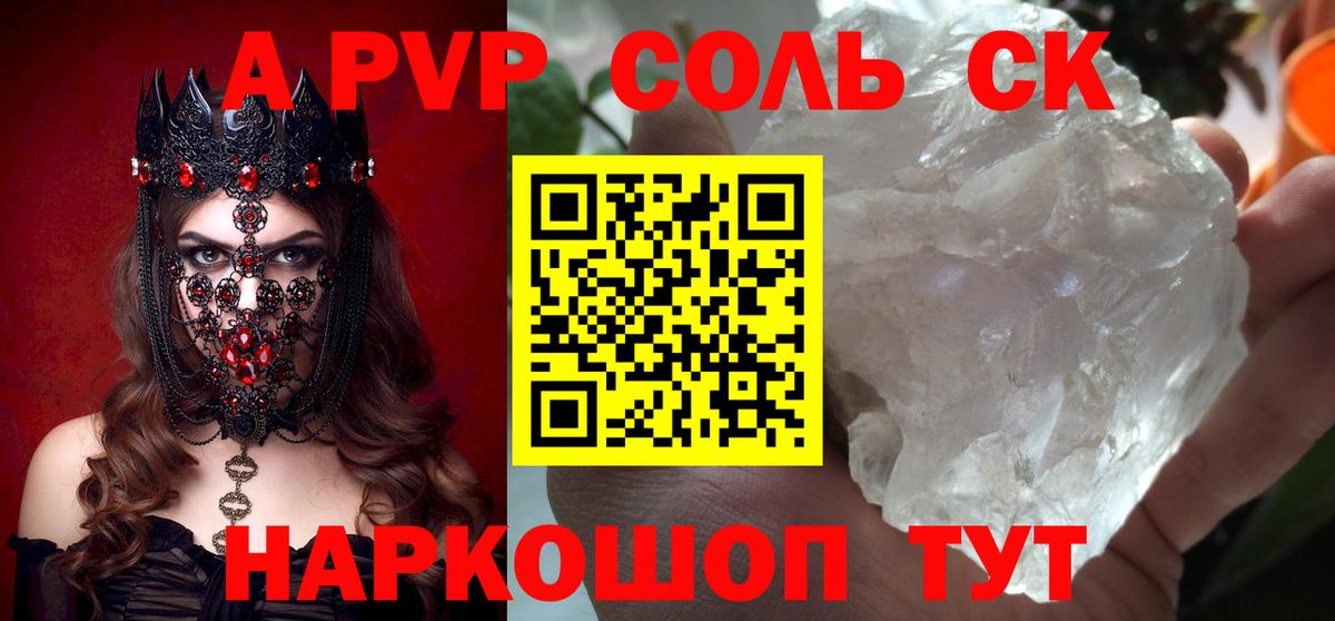 Alfa_PVP Crystall  A-PVP кристаллы  что такое   Астрахань 