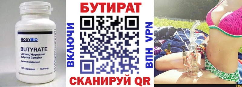 что такое   Астрахань  БУТИРАТ буратино 