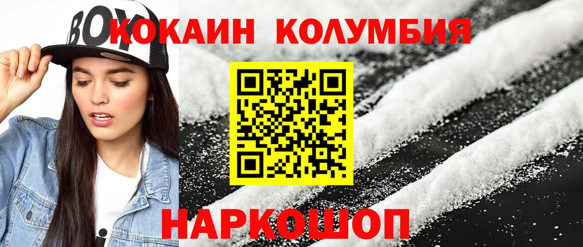 Кокаин 97% Астрахань