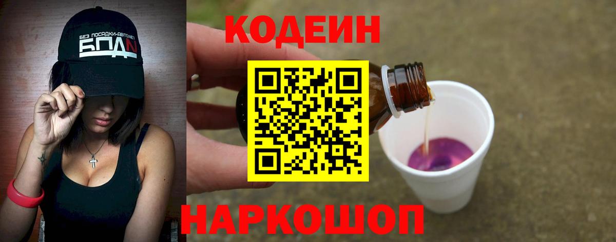 Кодеиновый сироп Lean напиток Lean (лин)  Вход с VPN  Астрахань 
