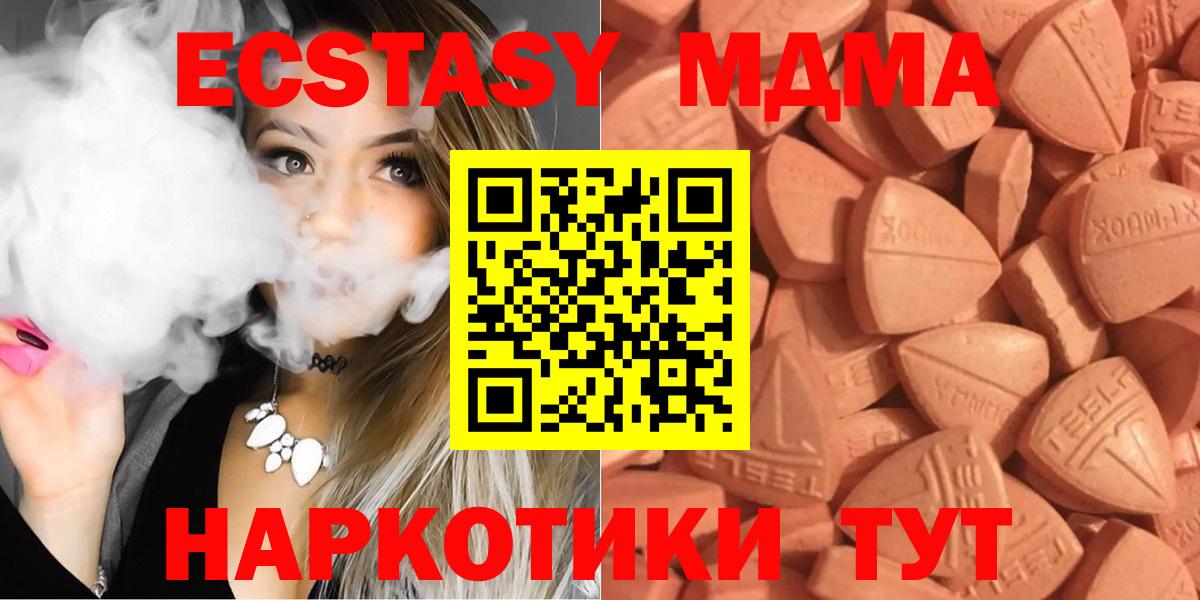 Ecstasy MDMA  Вход с VPN  Экстази 280мг  Астрахань 