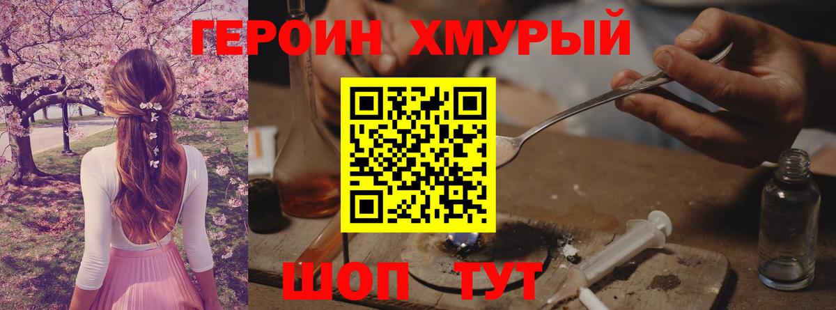 ГЕРОИН Heroin  Астрахань 