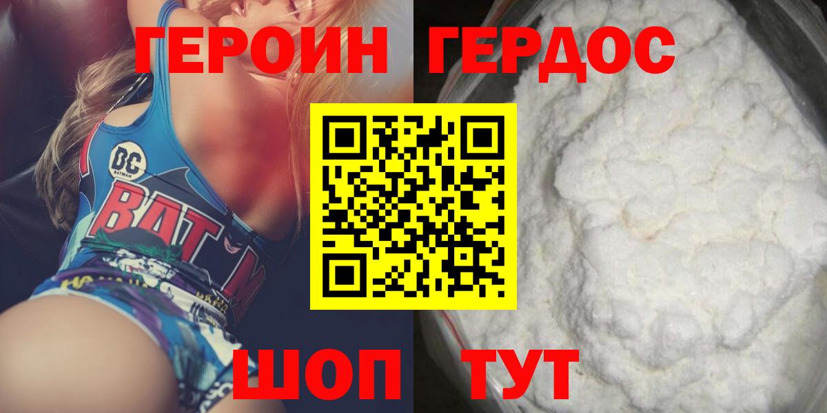 Героин герыч Астрахань