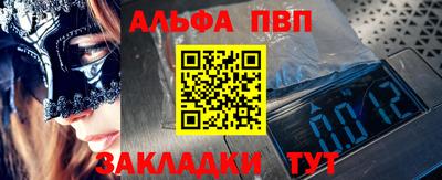 альфа пвп Балашиха