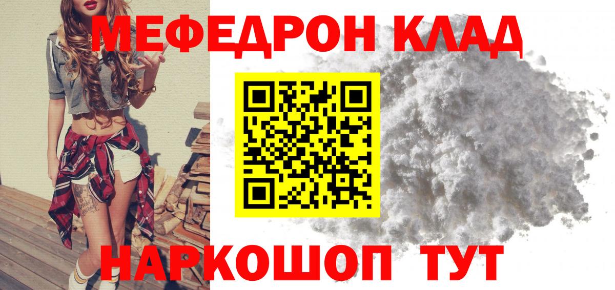 Мефедрон  Астрахань