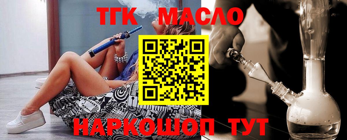 ТГК THC oil Астрахань